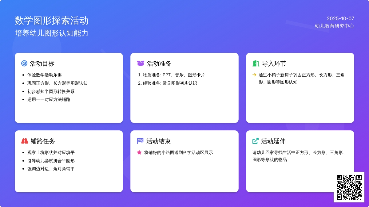中班科学教案：铺路真有趣