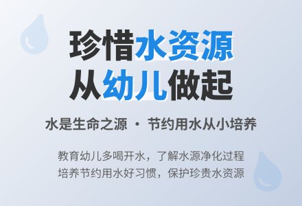 幼儿园中班社会教育活动：水的重要性-幼师课件网