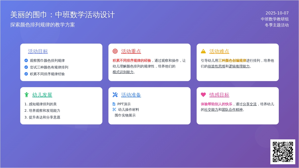 幼儿园中班数学活动：朵拉的围巾商店