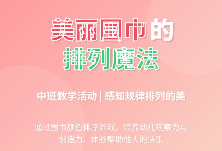 幼儿园中班数学活动：朵拉的围巾商店-幼师课件网