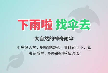 幼儿园中班儿歌《伞》-幼师课件网