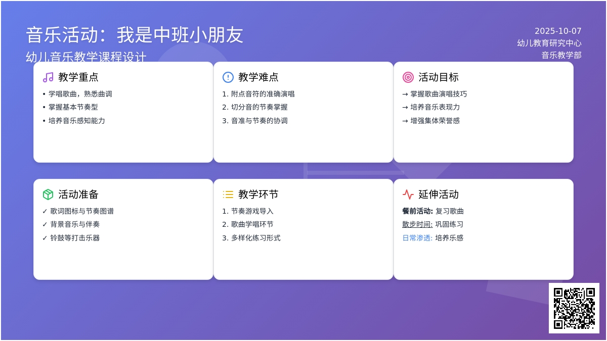 幼儿园中班音乐活动：我是中班小朋友