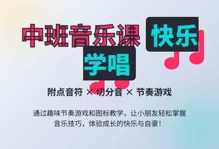 幼儿园中班音乐活动：我是中班小朋友-幼师课件网