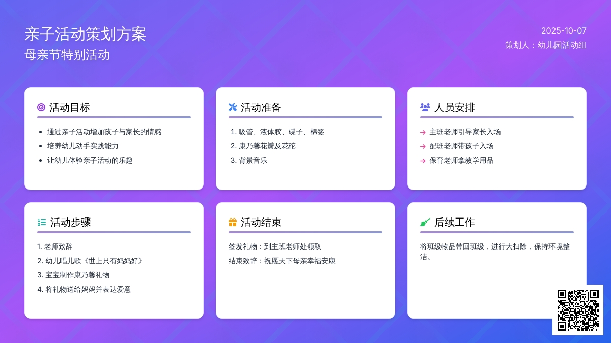 中班亲子活动之感恩母亲节活动方案