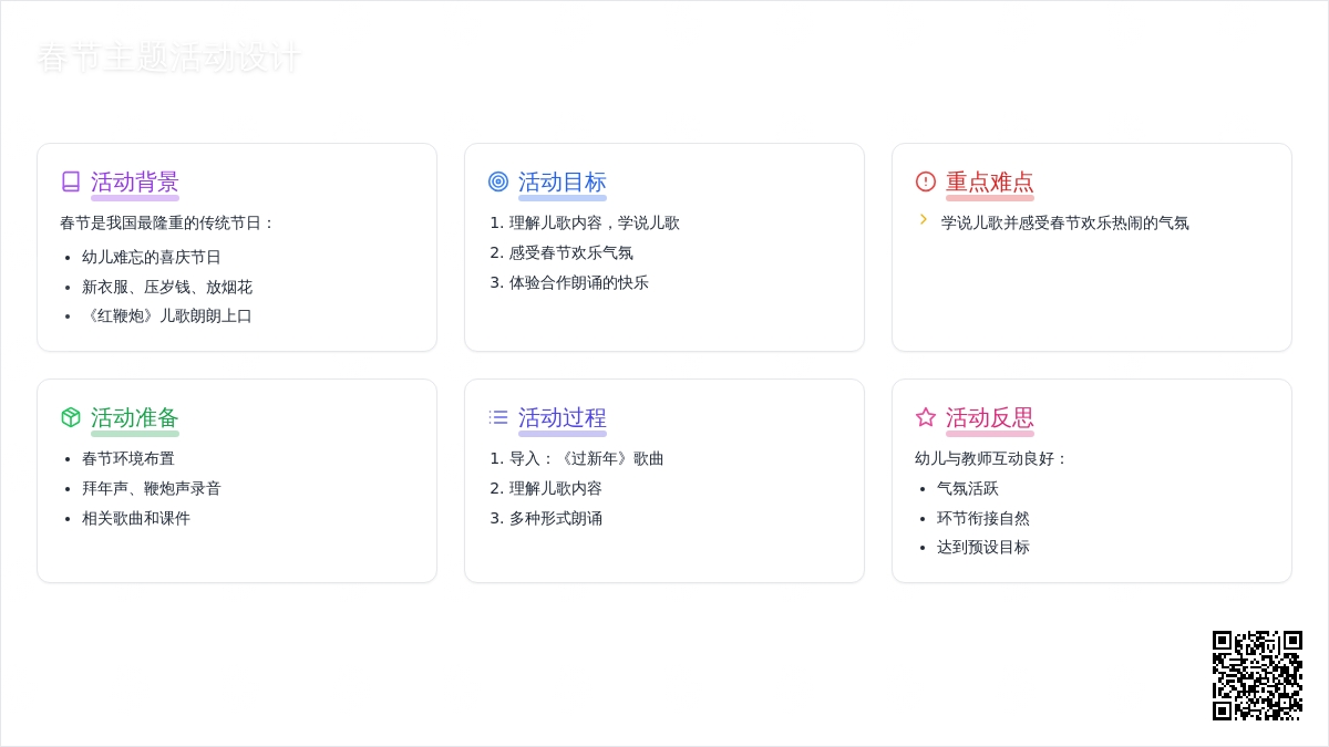 幼儿园中班语言活动教案：《红鞭炮》