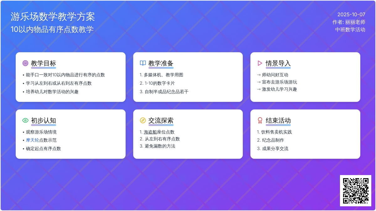 中班数学领域教案《10以内的有序计数》