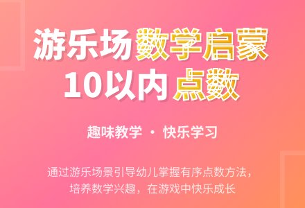 中班数学领域教案《10以内的有序计数》-幼师课件网