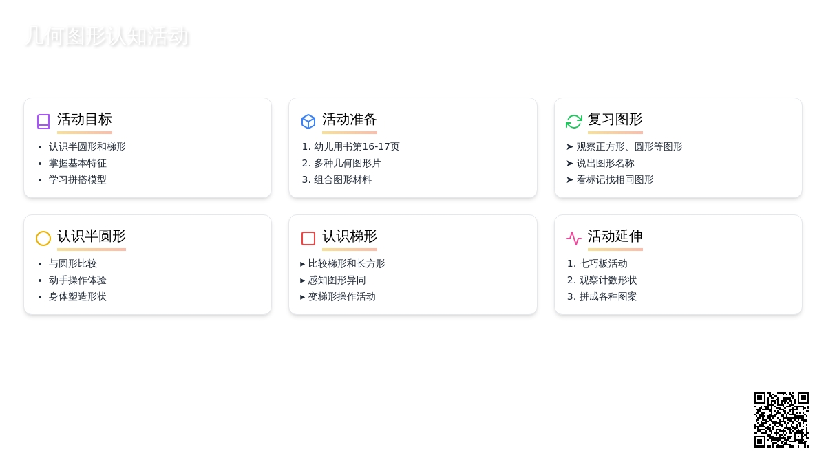中班数学教案：拼房子