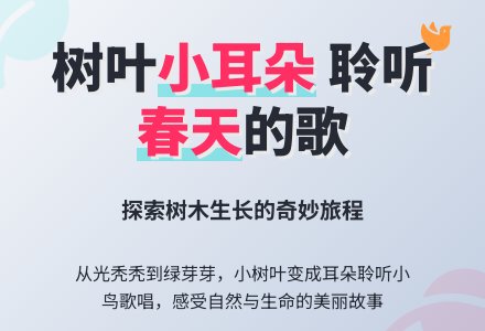 幼儿园中班语言教案：树叶小耳朵-幼师课件网