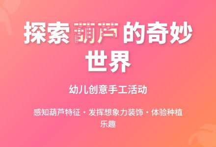 幼儿园中班科学教案：有趣的葫芦-幼师课件网