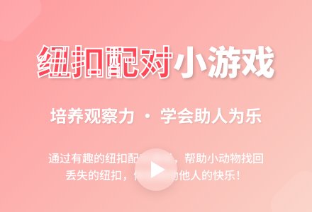 幼儿园中班语言活动：一颗纽扣-幼师课件网