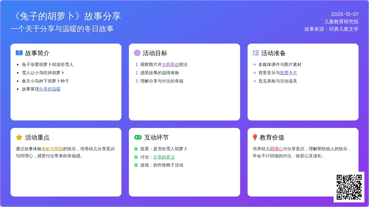 幼儿园中班语言教案：兔子的胡萝卜