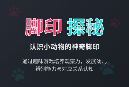 小脚印-幼师课件网