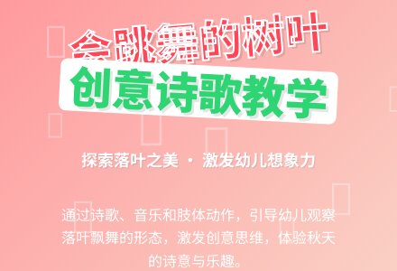 幼儿园中班语言教案：会跳舞的小树叶-幼师课件网