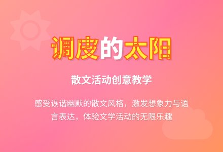 幼儿园中班语言活动：散文《调皮的太阳》-幼师课件网
