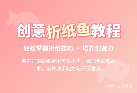 中班折纸活动:《小鱼》-幼师课件网