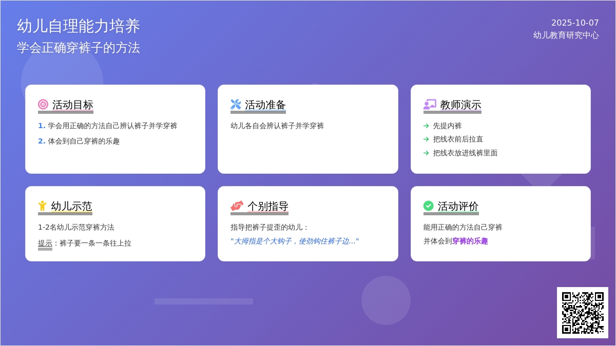 中班自理活动：学习穿裤子