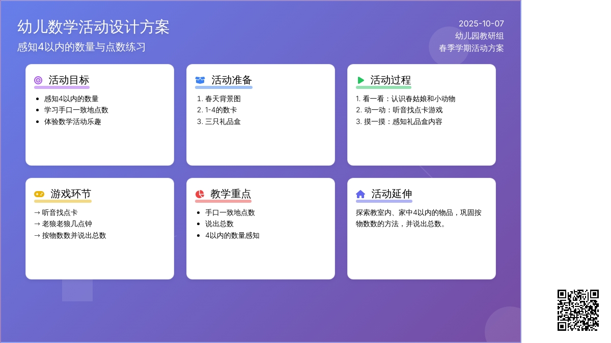 幼儿园中班数学活动教案：感知4以内的数