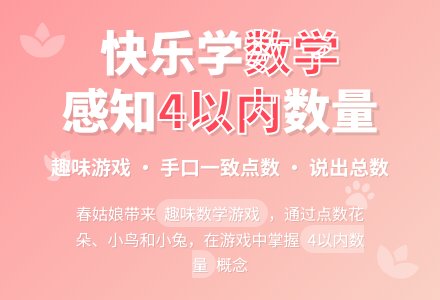 幼儿园中班数学活动教案：感知4以内的数-幼师课件网