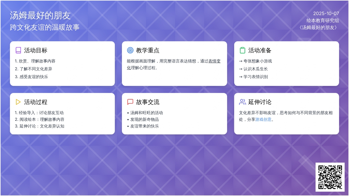 幼儿园中班语言教案：汤姆最好的朋友