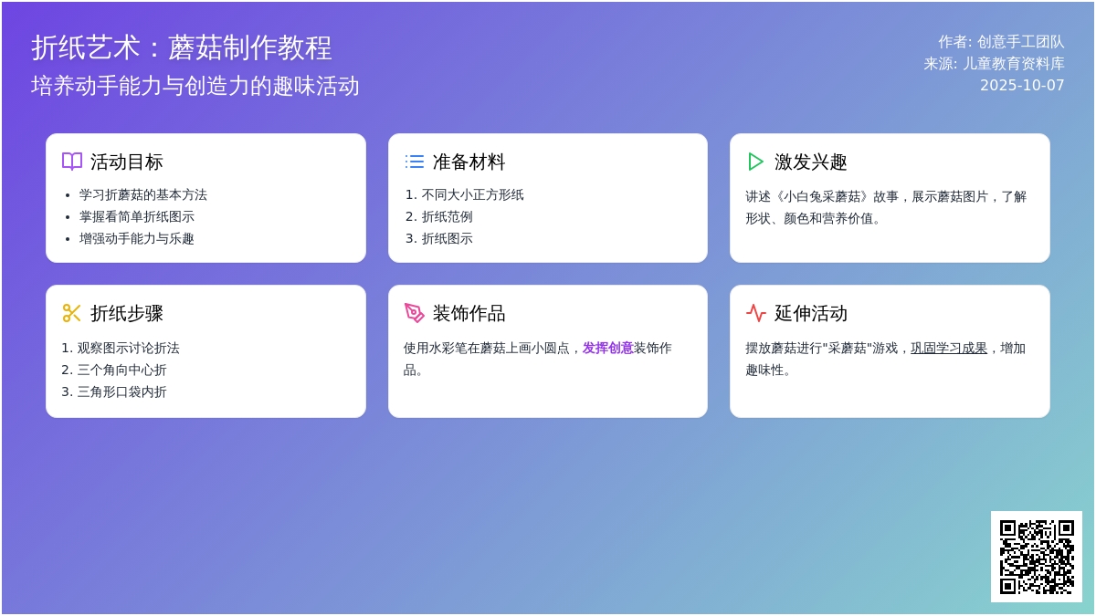 中班折纸教案《蘑菇》