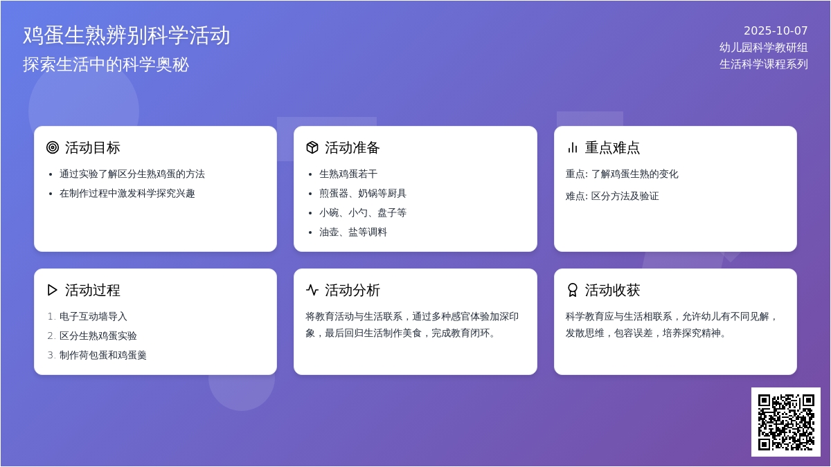 幼儿园中班科学活动：区分生熟鸡蛋