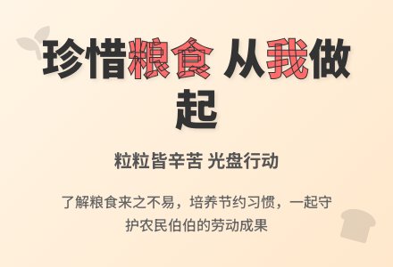 幼儿园中班社会教案《爱惜粮食》(礼仪)-幼师课件网