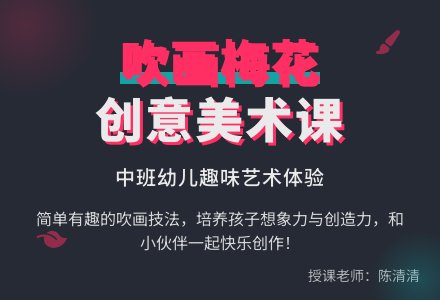 中班美术《吹出来的梅花》-幼师课件网