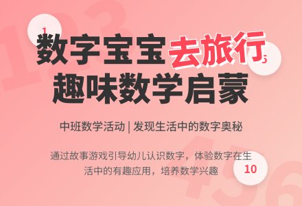 幼儿园中班数学活动教案：数字孩子-幼师课件网