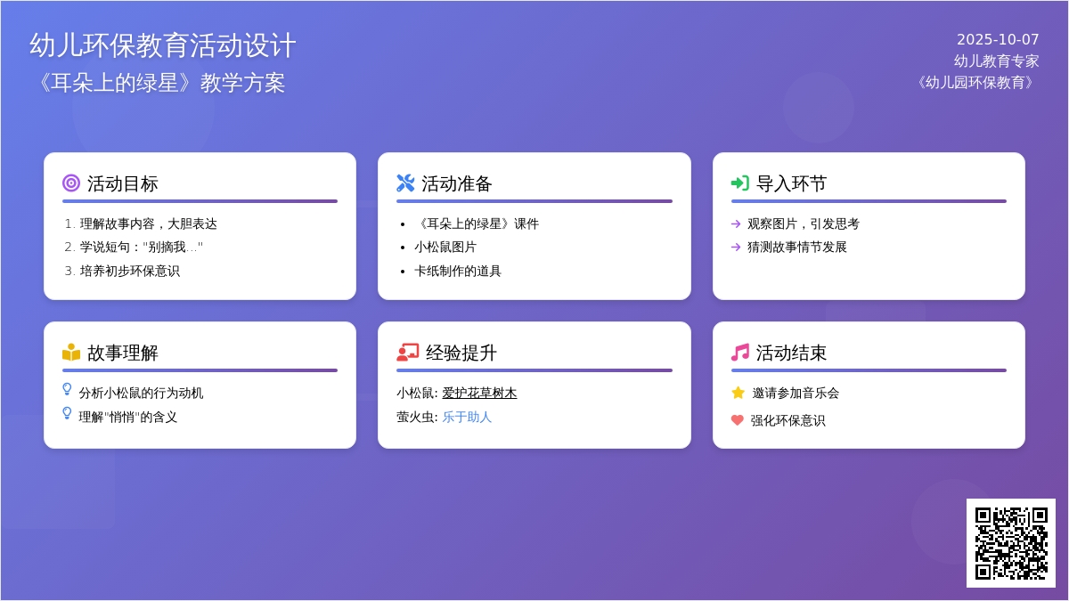 幼儿园中班语言教案：耳朵上的绿星