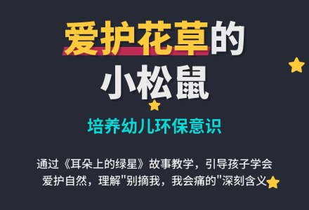 幼儿园中班语言教案：耳朵上的绿星-幼师课件网