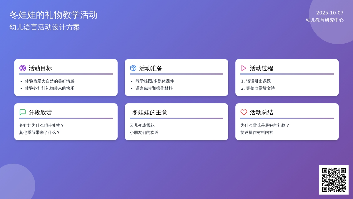 幼儿园中班语言教案：冬娃娃的礼物
