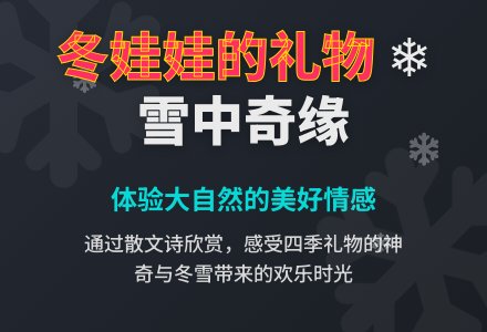 幼儿园中班语言教案：冬娃娃的礼物-幼师课件网