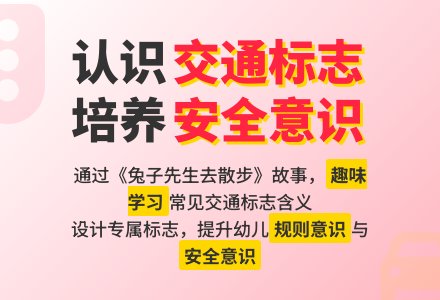 幼儿园中班社会活动：有用的标志-幼师课件网