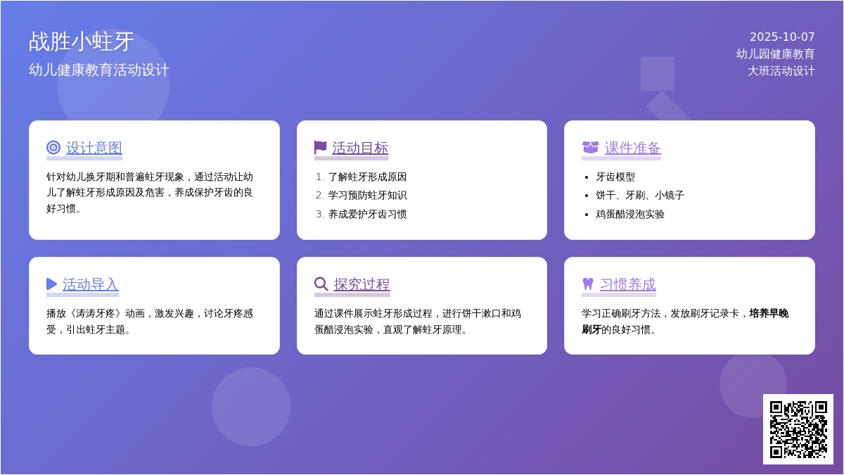 幼儿园中班健康活动教案：小蛀牙