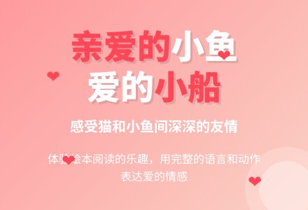 幼儿园中班绘本教案:亲爱的小鱼-幼师课件网