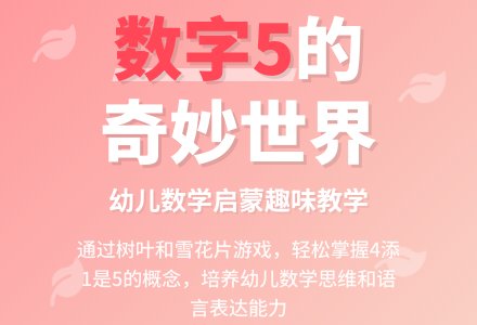 幼儿园中班数学教案：认识数字5-幼师课件网
