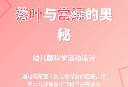 中班科学活动：有趣的叶子孩子-幼师课件网