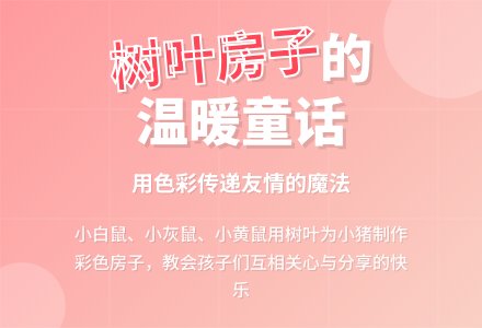 幼儿园中班教案：三间树叶房子-幼师课件网