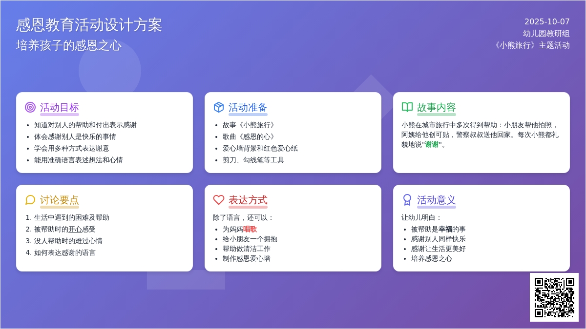 中班感恩节社会活动《小熊旅行》教案及反思
