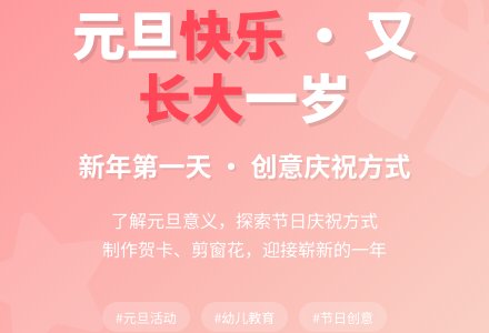 幼儿园中班元旦教案：认识元旦――传统习俗-幼师课件网