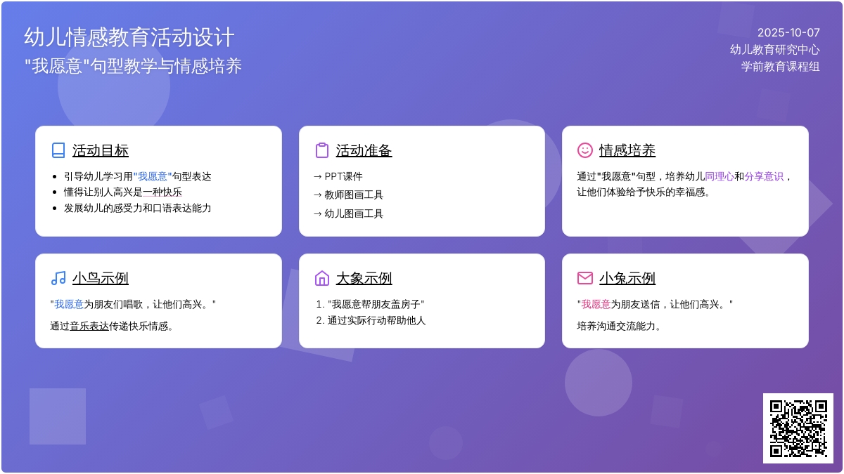 幼儿园中班语言教案：微笑