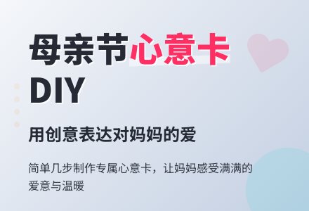 幼儿园中班社会教案：给妈妈的祝福-幼师课件网