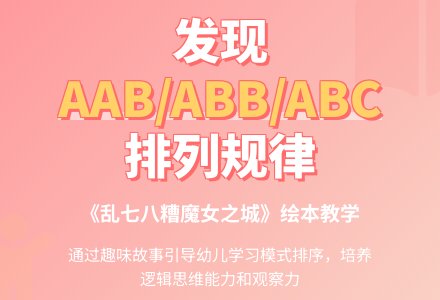 中班数学活动：《乱七八糟的魔女之城》-幼师课件网
