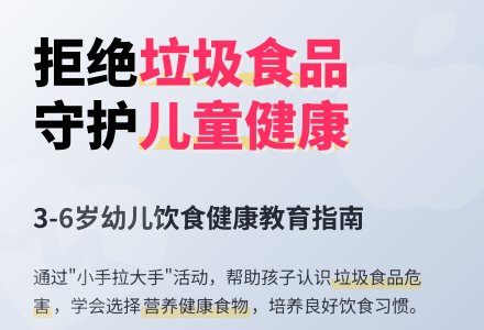中班健康领域教案《垃圾食品我不吃》-幼师课件网
