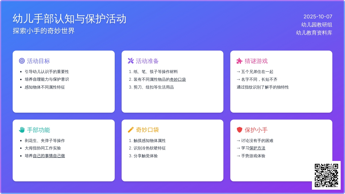 中班健康活动《我爱小手》