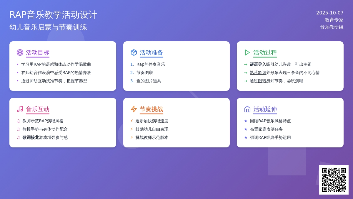 中班音乐《rap唱三条鱼》