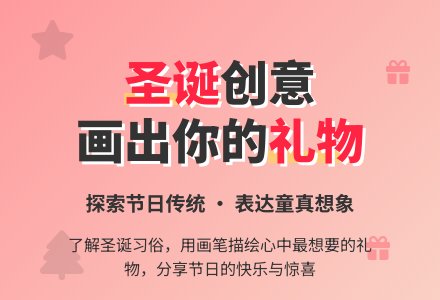 中班艺术《我的圣诞礼物》-幼师课件网