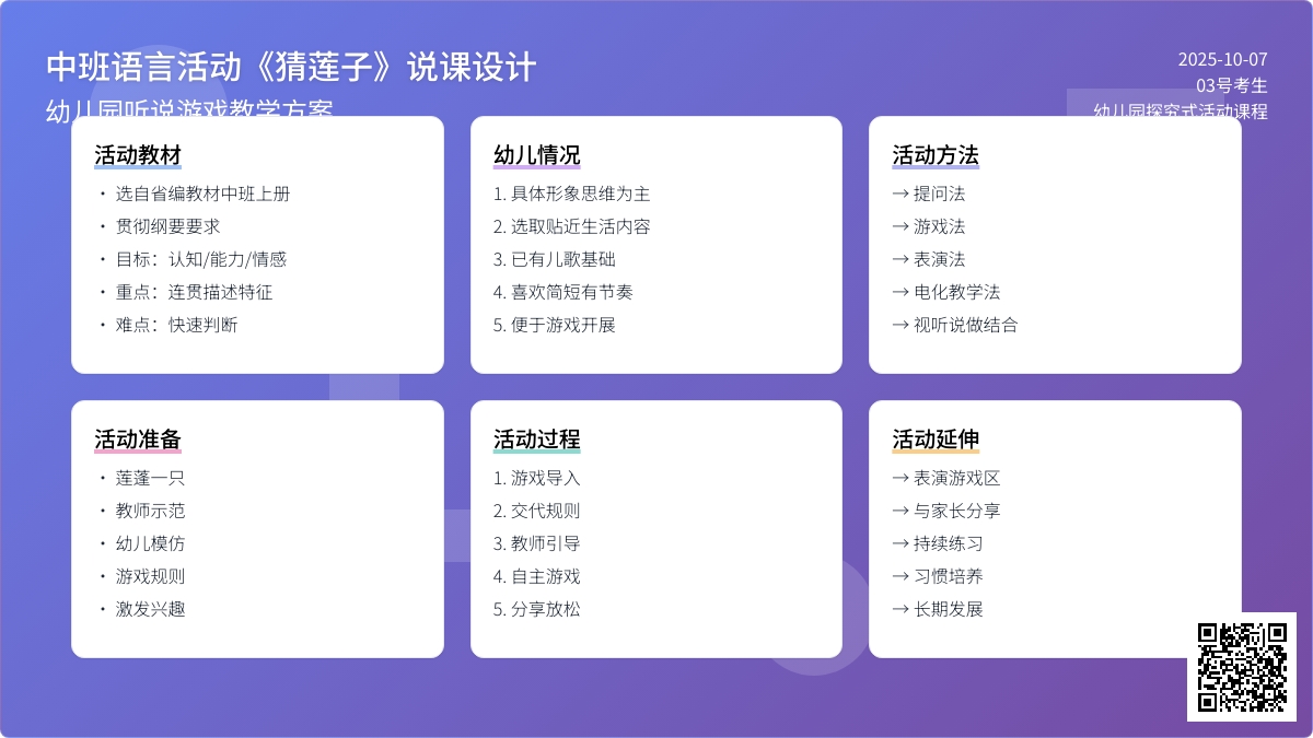 中班语言活动《猜莲子》
