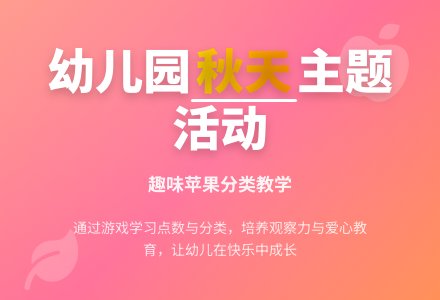 小班公开课数学教案《一个一个摘下来》-幼师课件网